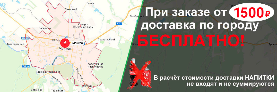 Бесплатная доставка по городу